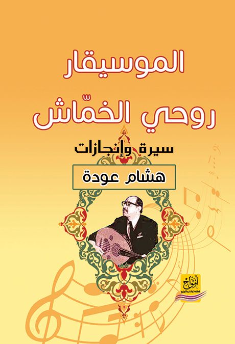 New Arabic biography