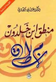 New Arabic philosophy and Bios.