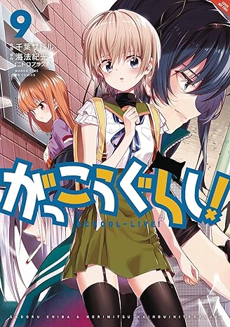 School-Live!, Vol. 9