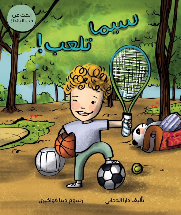 ابحث عن الباندا