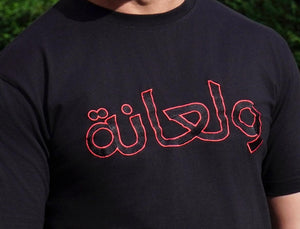 شامخ T Shirt