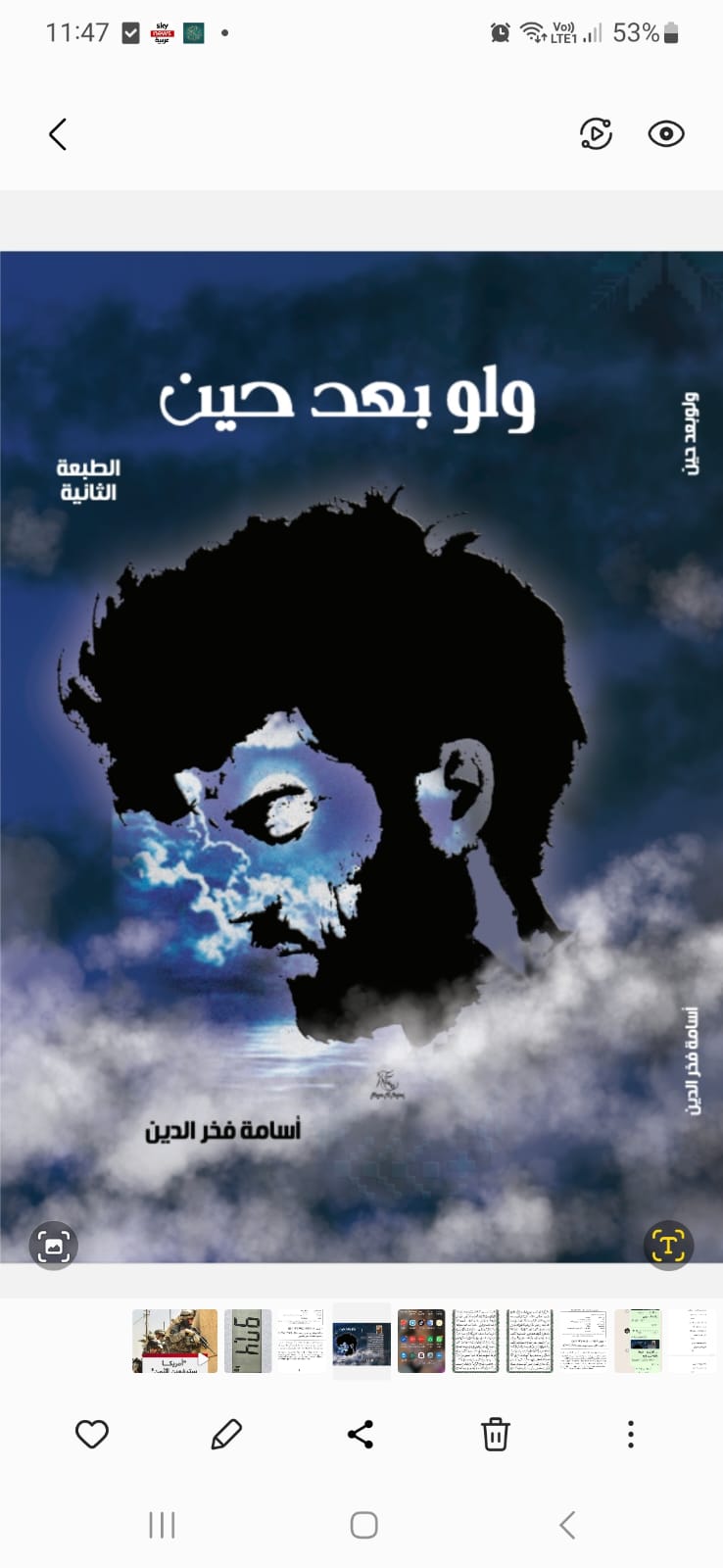 و لو بعد حين