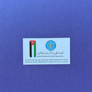 Al-Hajanah الهجانة