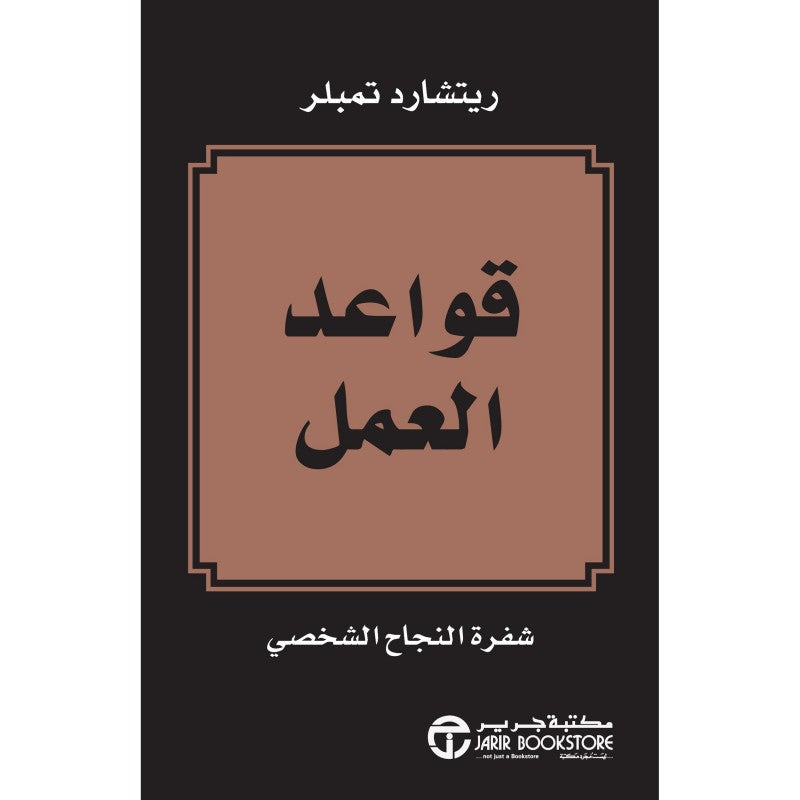 قواعد العمل