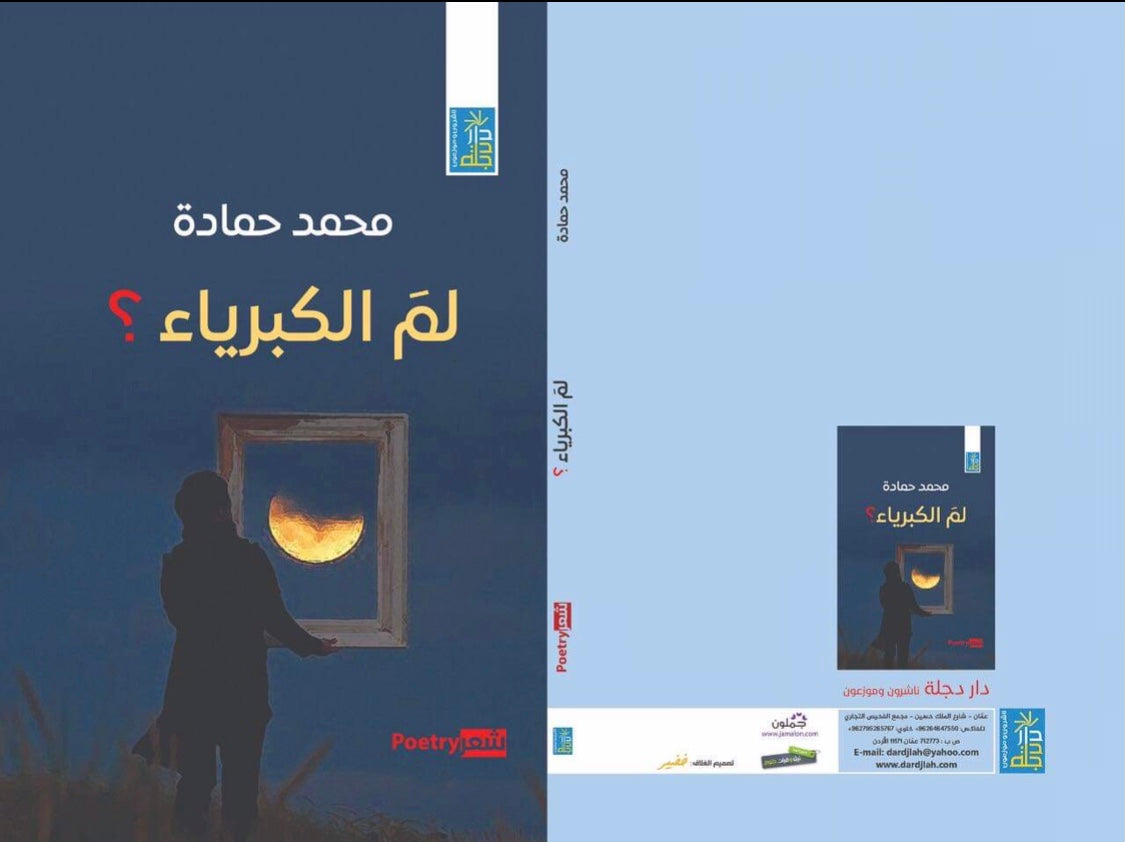 لم الكبرياء ؟